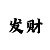 幸运大小单双快3规律